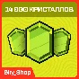 ✅ Кристаллы | Clash Of Clans | SuperCell ID