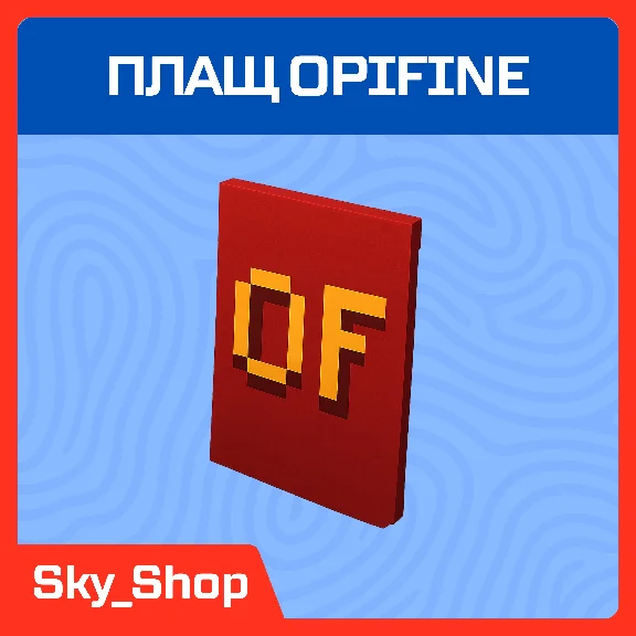 ✅ Плащ Optifine на ваш аккаунт/Аренда | Minecraft
