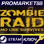 ⭐ZOMBIE RAID: No One Survives Steam КЛЮЧ 🔑GLOBAL (NO T