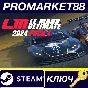 ⭐ Le Mans Ultimate - 2024 Pack 4 DLC EU PC Steam Key