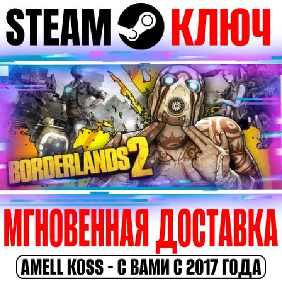 Borderlands 2 | GOTY (+12 DLC) Steam Ключ РФ+Мир +Бонус
