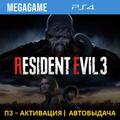 RESIDENT EVIL 3 Remake (PS4/ENG/RUS) P3 Activation