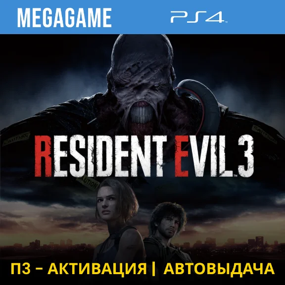 RESIDENT EVIL 3 Remake (PS4/ENG/RUS) P3 Activation