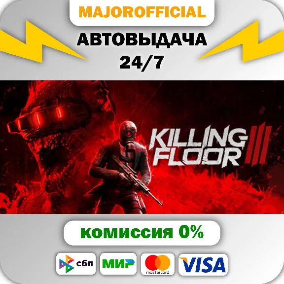 Killing Floor 3 Deluxe Edition АВТОДОСТАВК