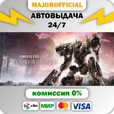 ARMORED CORE VI FIRES OF RUBICON Standard Edition АВТОД