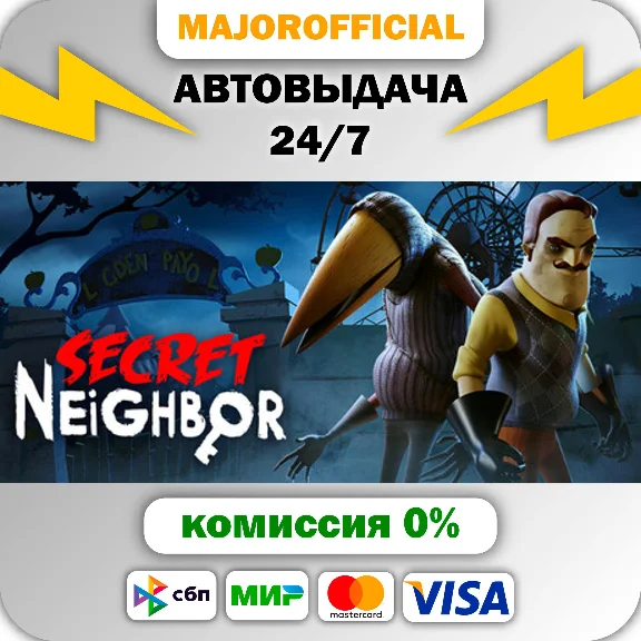 Secret Neighbor АВТОДОСТАВКА Steam GIFT
