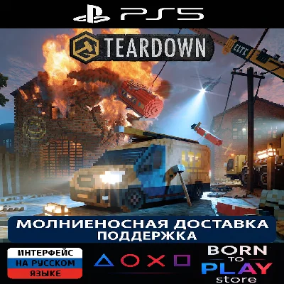 Teardown | PS4/PS5 | ТУРЦИЯ