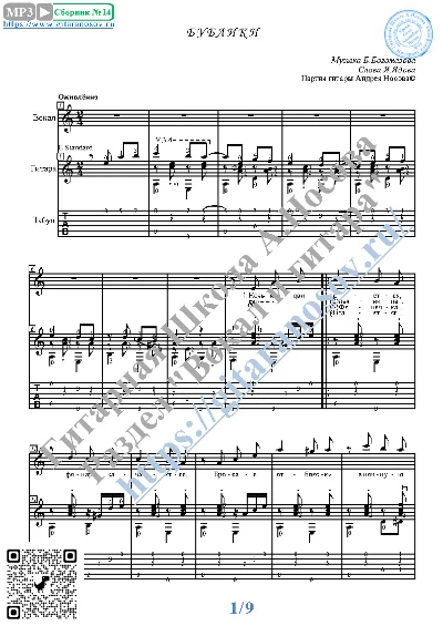 Bubliki (Vocals Guitar Sheet Music Tabs)