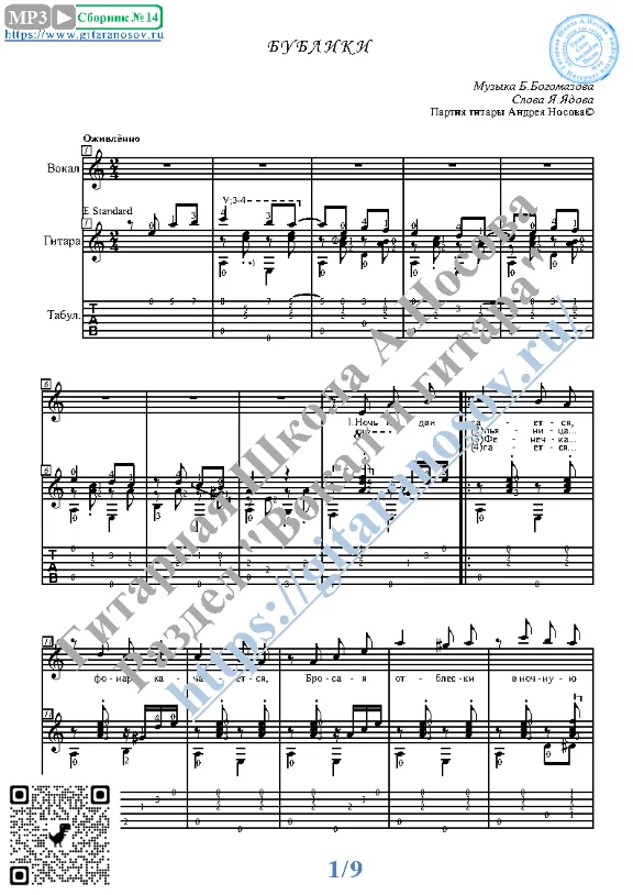 Bubliki (Vocals Guitar Sheet Music Tabs)
