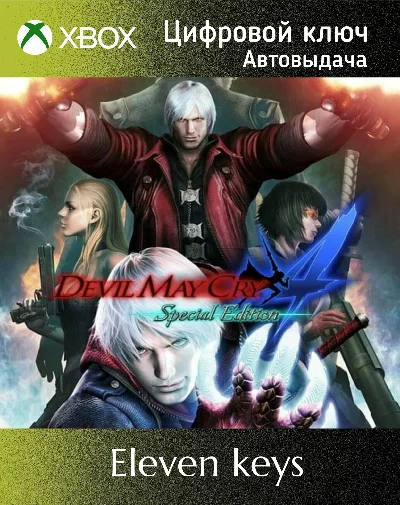 DEVIL MAY CRY 4 SPECIAL EDITION XBOX ONE/X|S КЛЮЧ
