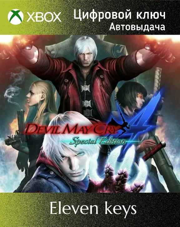 DEVIL MAY CRY 4 SPECIAL EDITION XBOX ONE/X|S КЛЮЧ