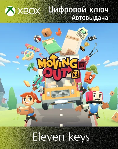 MOVING OUT  XBOX ONE/X|S КЛЮЧ