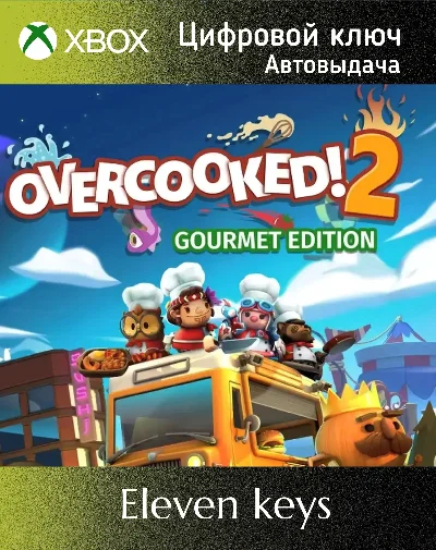 OVERCOOKED! 2 - GOURMET EDITION XBOX ONE/X|S КЛЮЧ