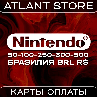 Карта оплаты Nintendo eShop на 30-50-100-250-500 BRL R$