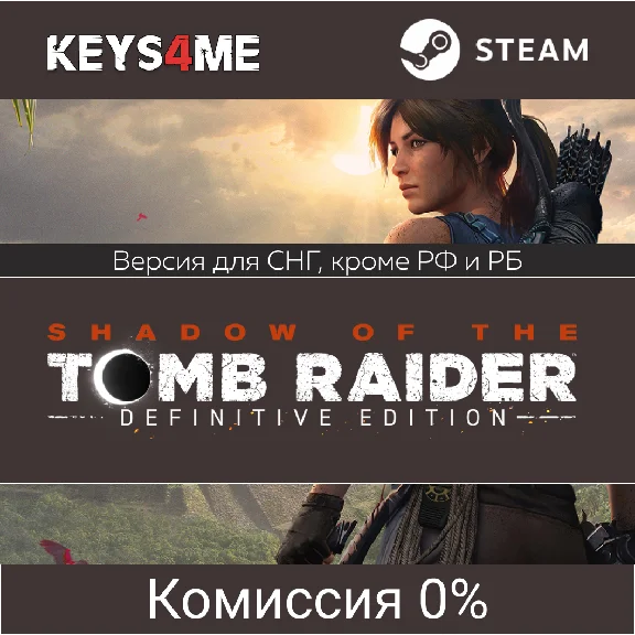 Shadow of the Tomb Raider Definitive Edition key Steam