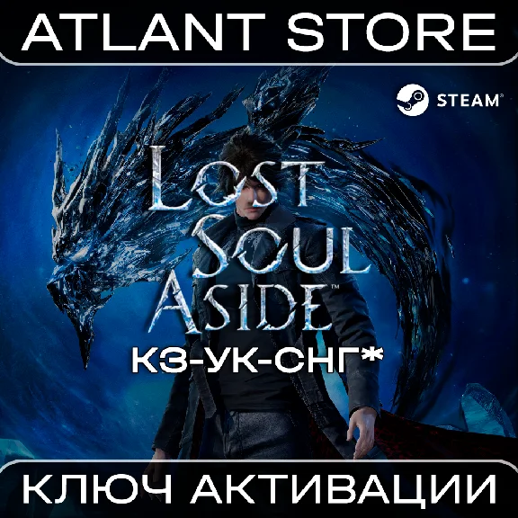 Lost Soul Aside™ - Ключ Steam - КЗ+УК+СНГ КРОМЕ РФ
