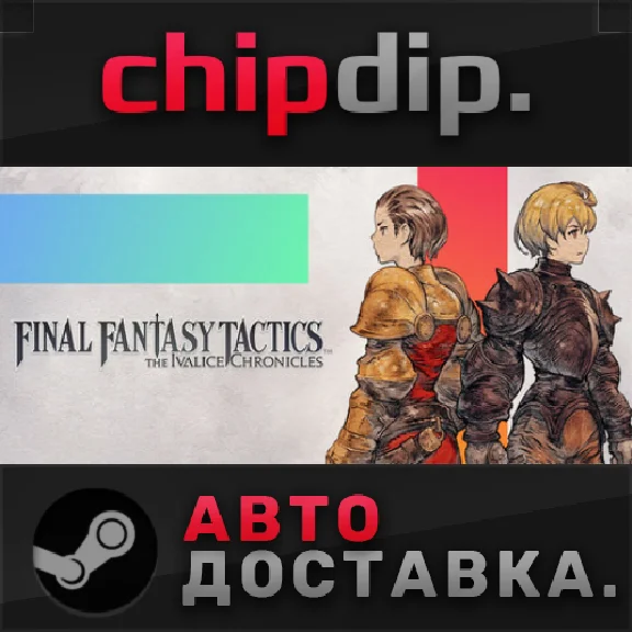 Final Fantasy Tactics - The Ivalice Chronicles: Deluxe 