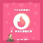 Tinder Plus for 6 months - get promo code (Global)