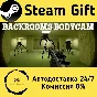 🚀 Backrooms Bodycam 🤖 Steam Gift RU + other ⚡ AUTO