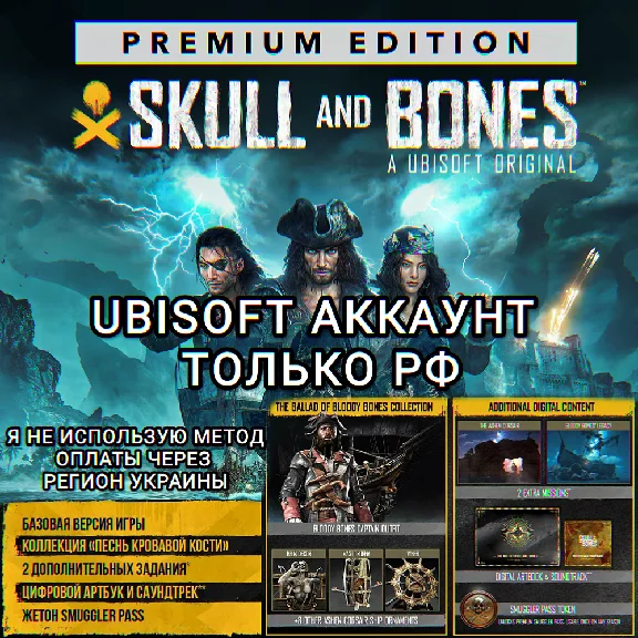 ❤️UPLAY PC✅PREMIUM EDITION✅SKULL AND BONES✅РФ❤️