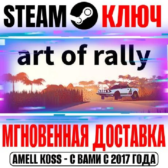art of rally Steam Key Global +Bonus