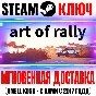 art of rally Steam Key Global +Bonus