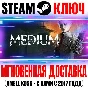 The Medium Steam Key Global(Except RU|BY) +Bonus