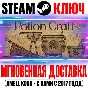 Potion Craft: Alchemist Simulator Steam Key Global