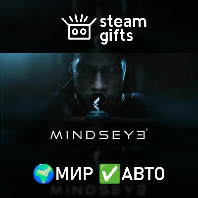 🎁MindsEye🌍МИР✅АВТО