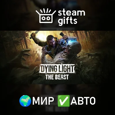 🎁Dying Light: The Beast🌍ROW✅AUTO