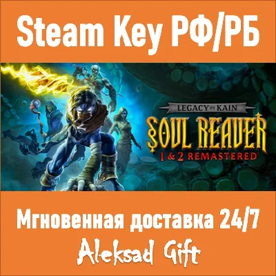 Legacy of Kain Soul Reaver 1&2 Remastered Steam RU|BY