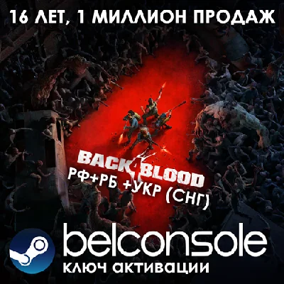 🔶BACK 4 BLOOD STANDART/ULTIMATE Официально Steam (СНГ)