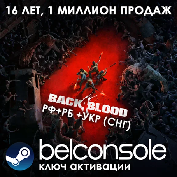 🔶BACK 4 BLOOD STANDART/ULTIMATE Официально Steam (СНГ)