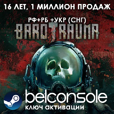 🔶Barotrauma || Официальный ключ Steam (РУ/СНГ)