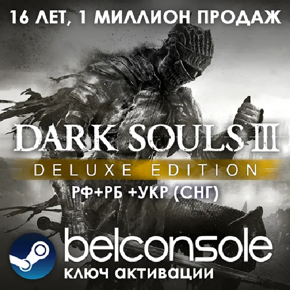 🔶Dark Souls 3 III Deluxe edition GOTY  Steam СРАЗУ