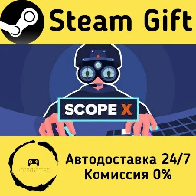 🚀 Scope X 🤖 Steam Gift РФ + другие ⚡ Автодоставка