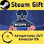 🚀 Scope X 🤖 Steam Gift РФ + другие ⚡ Автодоставка