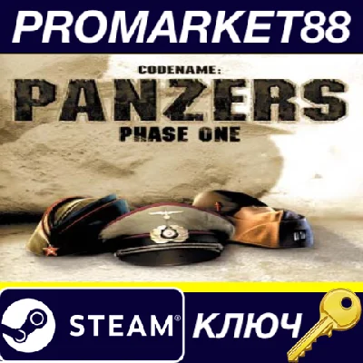 ⭐ Codename: Panzers, Phase One Steam Key 🔑GLOBAL (NO T