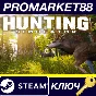 ⭐ Hunting Simulator EU PC Steam Key 🔑 EUROPE