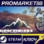 ⭐ Descenders EU Steam Key 🔑 EUROPE