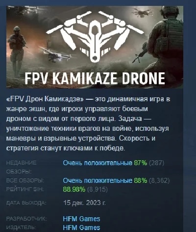 FPV Kamikaze Drone 💎 АВТОДОСТАВКА STEAM РОССИЯ