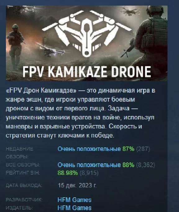 FPV Kamikaze Drone 💎 АВТОДОСТАВКА STEAM РОССИЯ