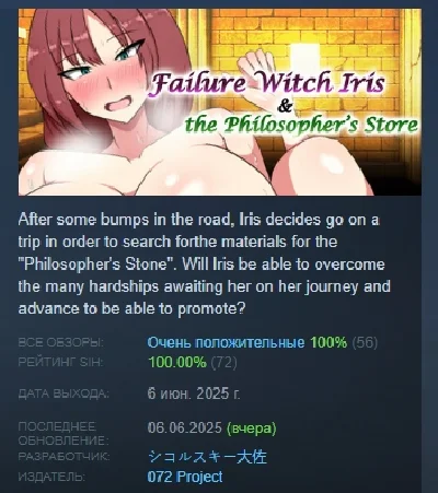 Failing Witch Iris and the Philosopher´s Stone STEAM