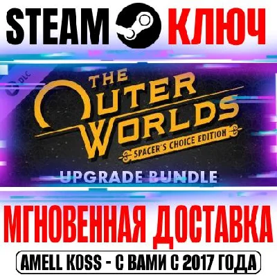 The Outer Worlds: Spacer´s Choice Edition Upgrade DLC