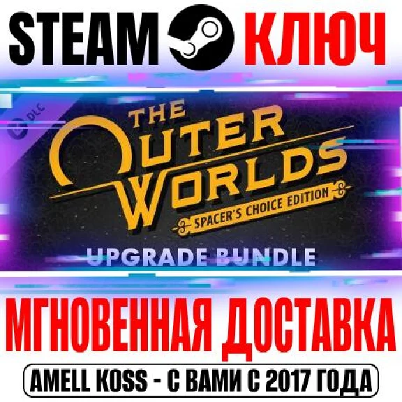 The Outer Worlds: Spacer´s Choice Edition Upgrade DLC