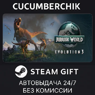Jurassic World Evolution 3: Deluxe Edition✅STEAM GIFT✅