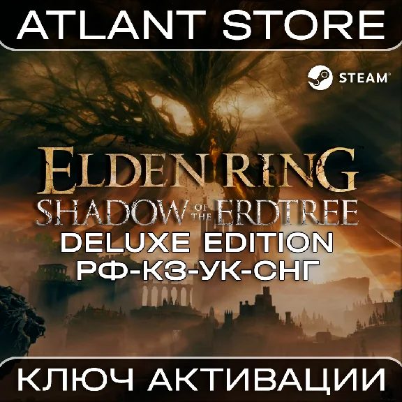 ELDEN RING Shadow of the Erdtree Deluxe Ed. Key RU+CIS