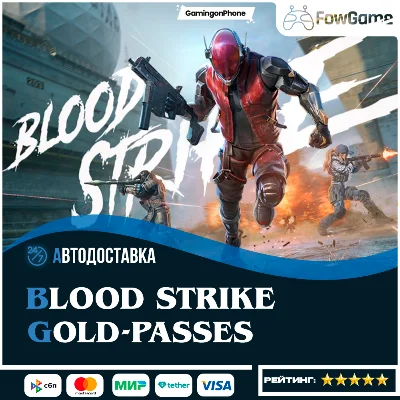 🚀АВТО🔴 Blood Strike 🔴ЗОЛОТО🔴ПРОПУСКИ🔴ПО UID