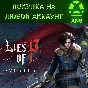 Lies of P: Overture DLC❗PC XBOX❗Any account