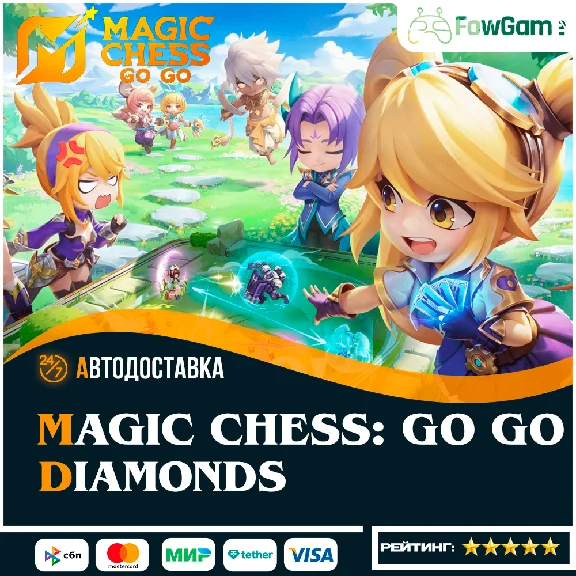 🚀АВТО🔴 Magic Chess: Go Go 🔴Алмазы🔴ПО UID